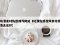 当阳动漫素材伤感推荐网站（动漫伤感视频素材高清无水印）
